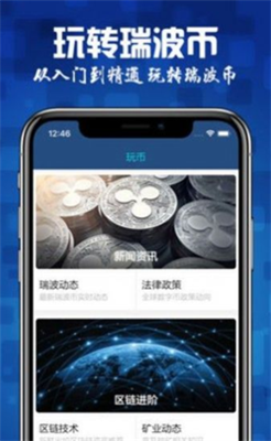 XRP瑞波币挖矿