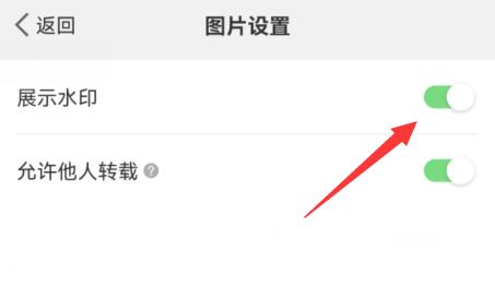 微博水印如何设置