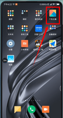 小米手机应用图标如何修改