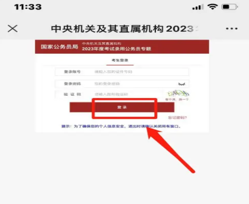 2024国考成绩如何查询