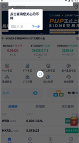 bione交易所app