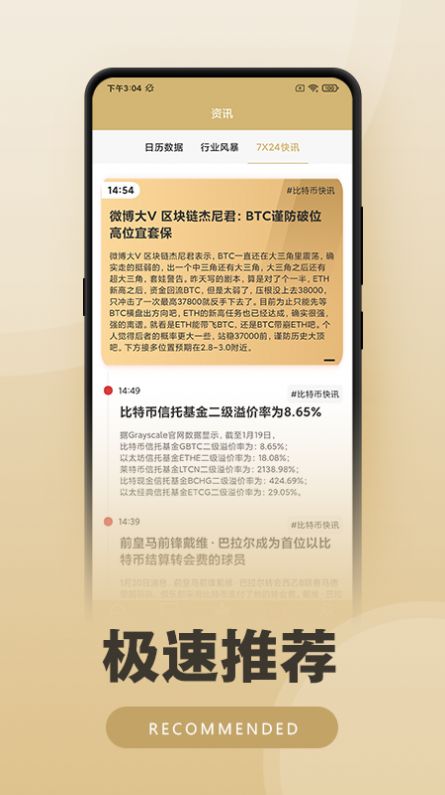 币圈最新版app