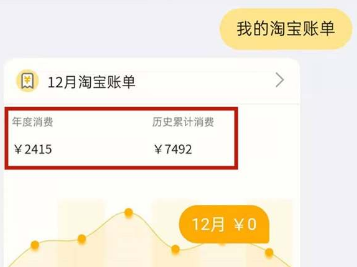 淘宝历年来消费记录如何查询