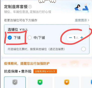 携程下铺票怎么选择