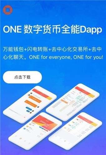 one幣區塊鏈app