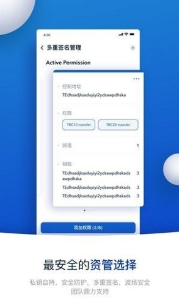TronLink钱包APP中文版