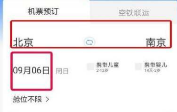 12306未开售的机票如何预约