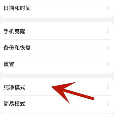 华为Nova12纯净模式如何取消