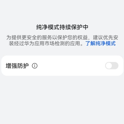 华为Nova12纯净模式如何取消