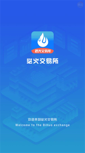 必火交易所app