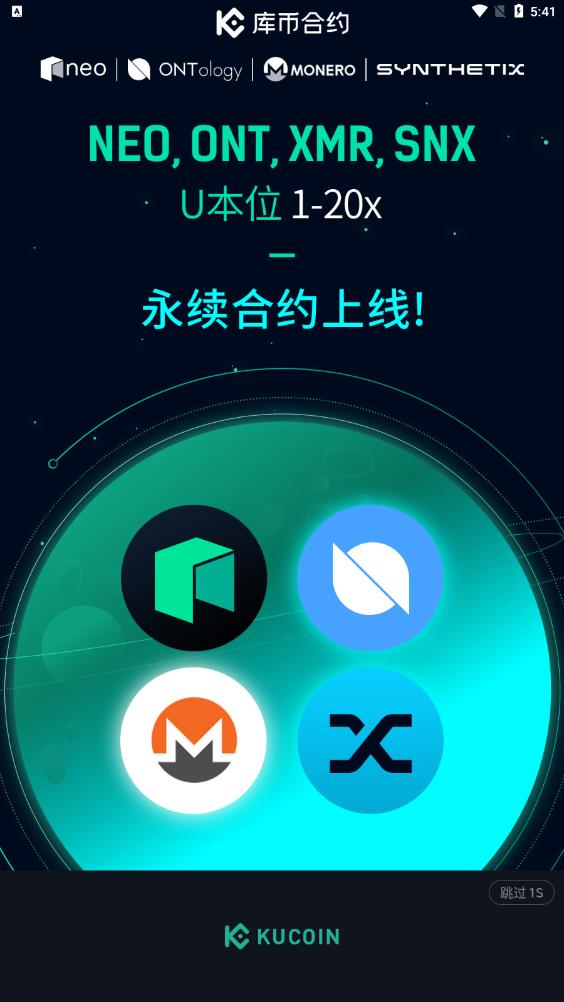 库币中文版APP