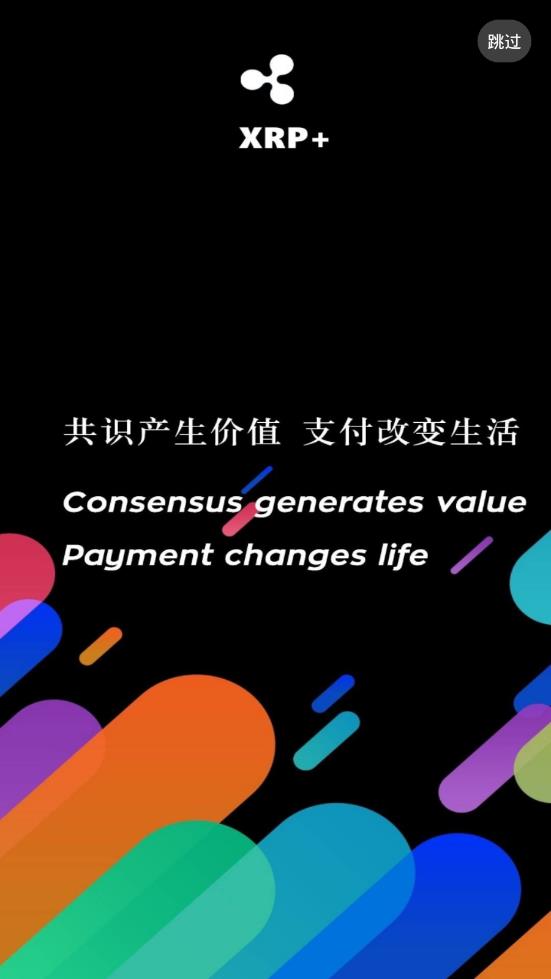 xrp瑞波币