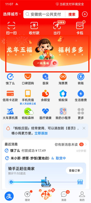 支付宝AR扫福流程是什么