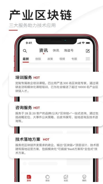 巴比特最新app