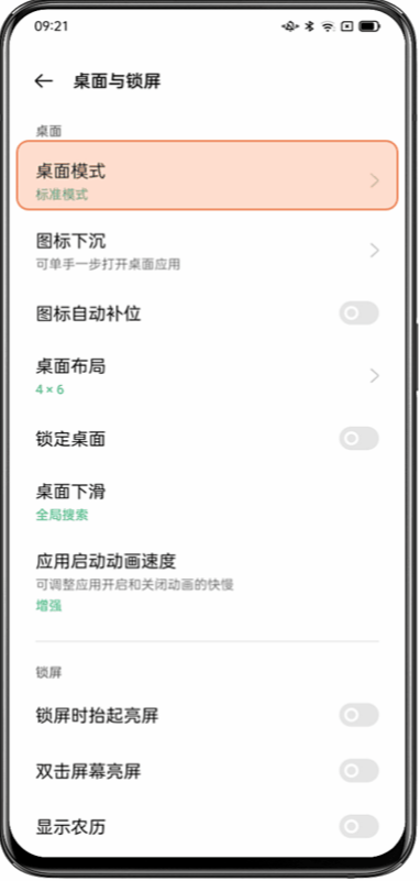 OPPOFindX7Ultra桌面模式怎么修改