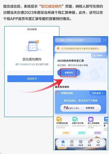 个人所得税2023年度个税汇算如何预约