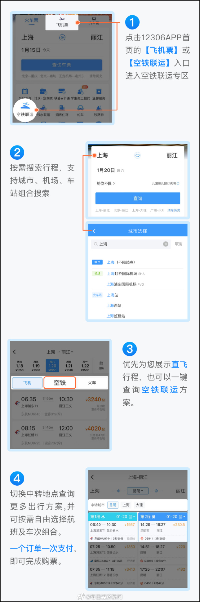 12306飞机票如何购买