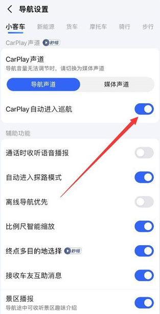 高德地图carplay如何取消