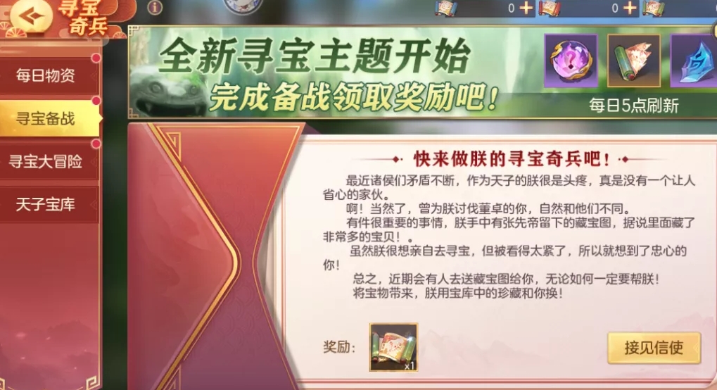 三国志幻想大陆11月寻宝活动怎么玩