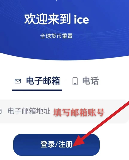 冰幣下載注冊