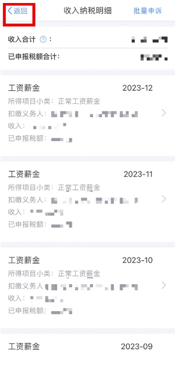 2023个税汇算清缴如何操作