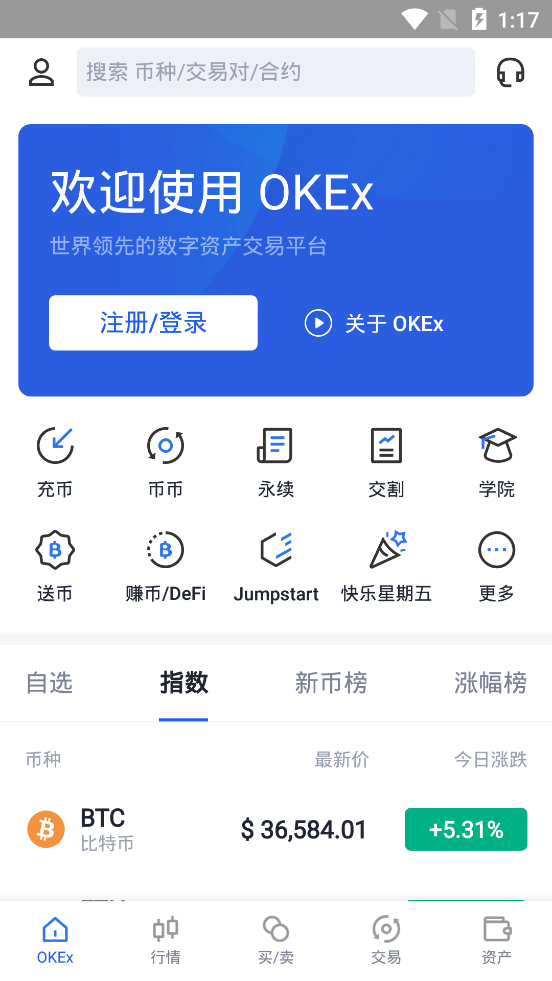 oe虚拟币交易app