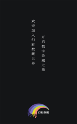 幻彩数字交易平台