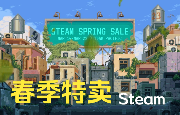 steam2024春季促销什么时候开始