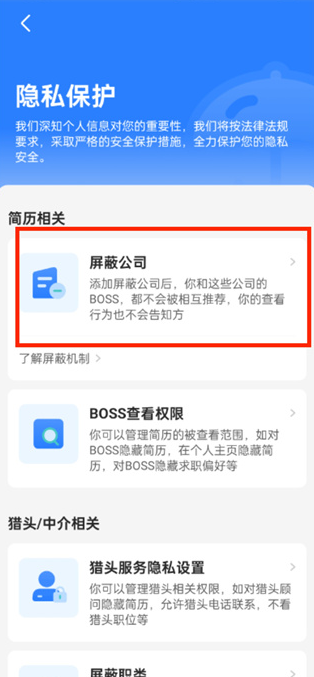 boss直聘某家公司如何屏蔽