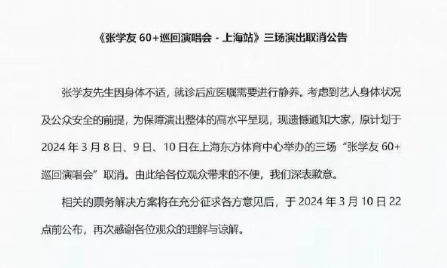 张学友上海演唱会门票怎么退款