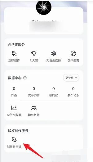 无界ai创作者如何申请