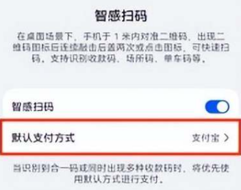 华为扫码如何自动弹出支付码