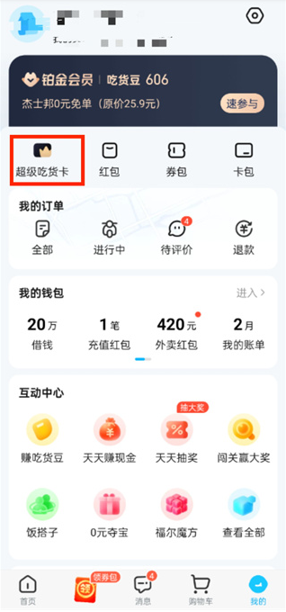 饿了么自动续费功能怎么取消