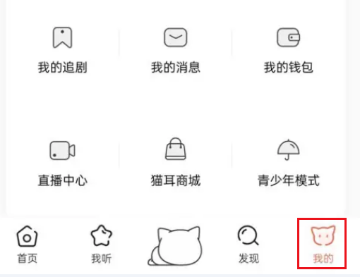 猫耳fm闹钟如何添加