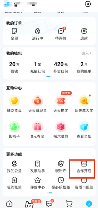 饿了么骑手如何加入