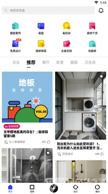 卓信宝装修app(卓信宝装修设计)V1.5.4 最新版