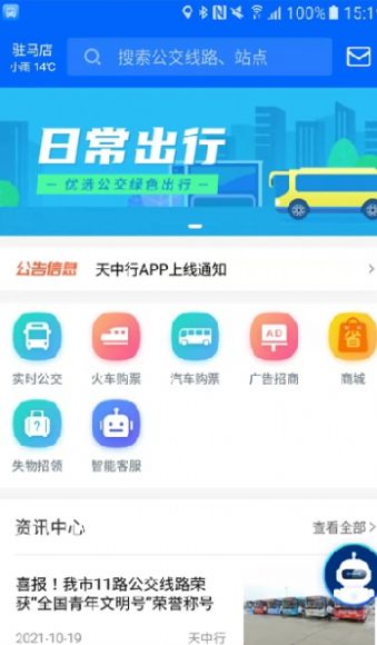 天中行APP