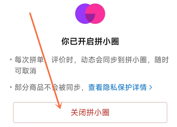 拼多多购买动态如何隐藏