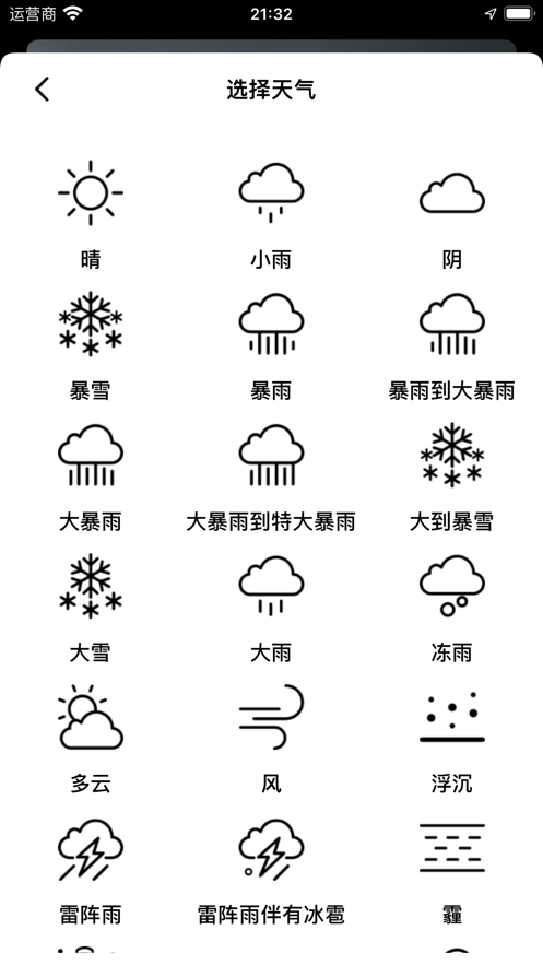 天气生成器