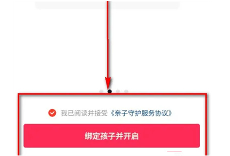 抖音亲子守护如何启动