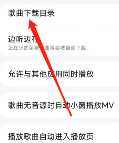 酷狗音乐下载路径在哪里设置