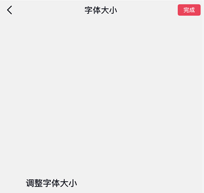 抖音字体大小如何设置