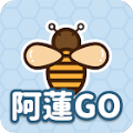 阿莲Go