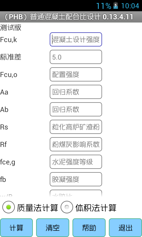 (PHB)混凝土配合比设计