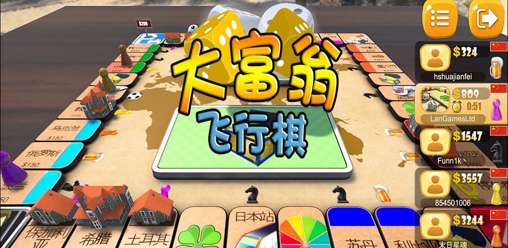 大富翁飞行棋v3.4