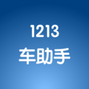 1213车助手