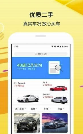 太阳买车(太阳买车服务app)V0.3.3 安卓版