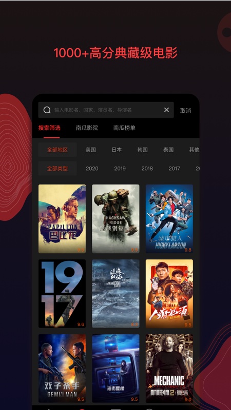 南瓜电影v5.1.4免费版