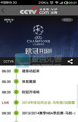 央视体育下载(体育视频)V4.0527 for andriod 