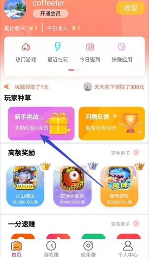 天天赏金APP